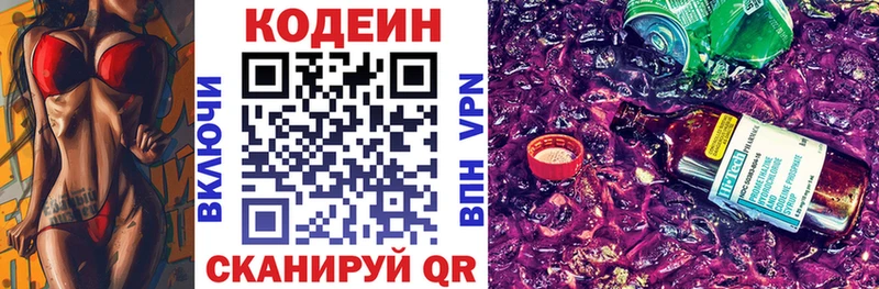 Кодеиновый сироп Lean напиток Lean (лин)  Багратионовск 